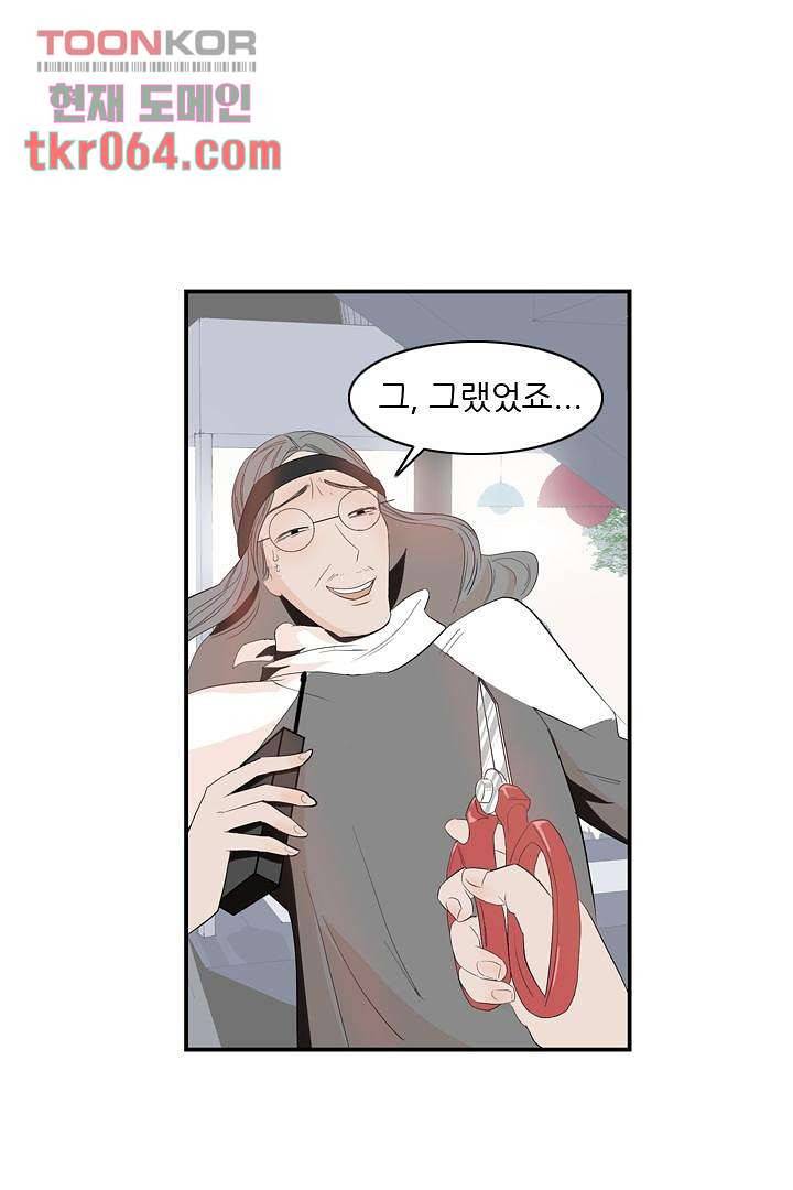 드라이 플라워 (Dry flower) 12화 11