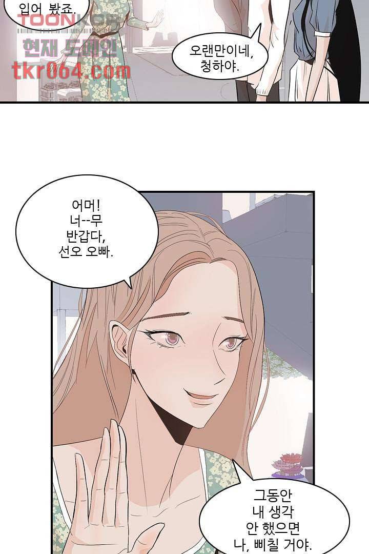 드라이 플라워 (Dry flower) 12화 15
