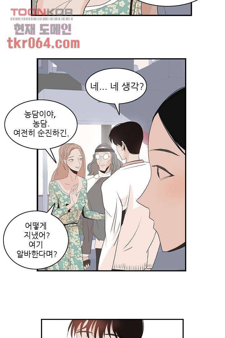 드라이 플라워 (Dry flower) 12화 16