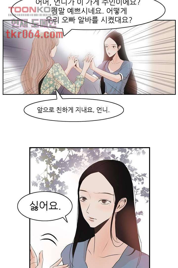 드라이 플라워 (Dry flower) 12화 19
