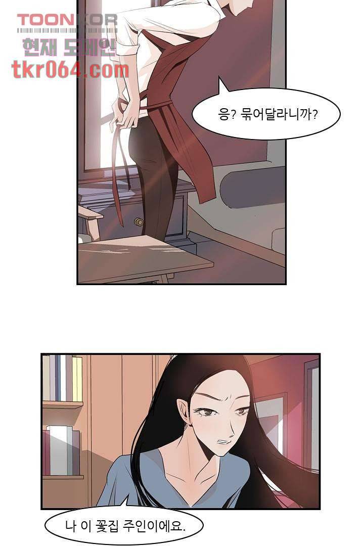 드라이 플라워 (Dry flower) 12화 28