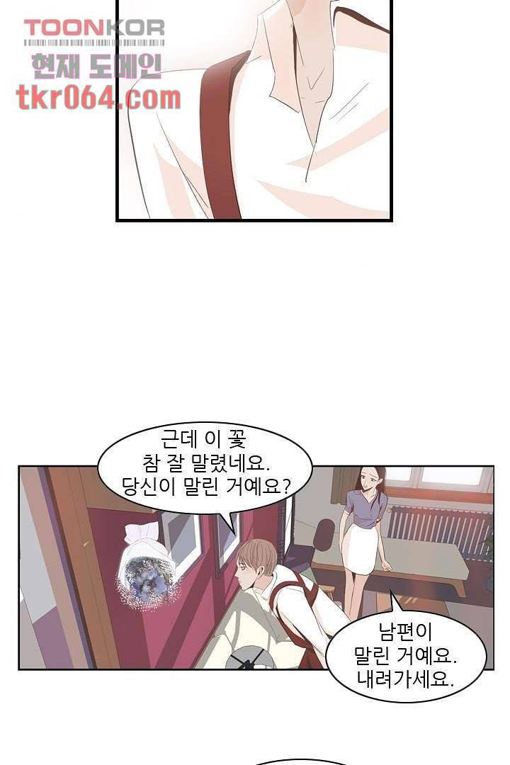 드라이 플라워 (Dry flower) 12화 34