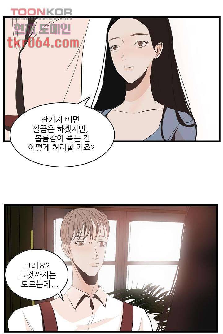 드라이 플라워 (Dry flower) 12화 38