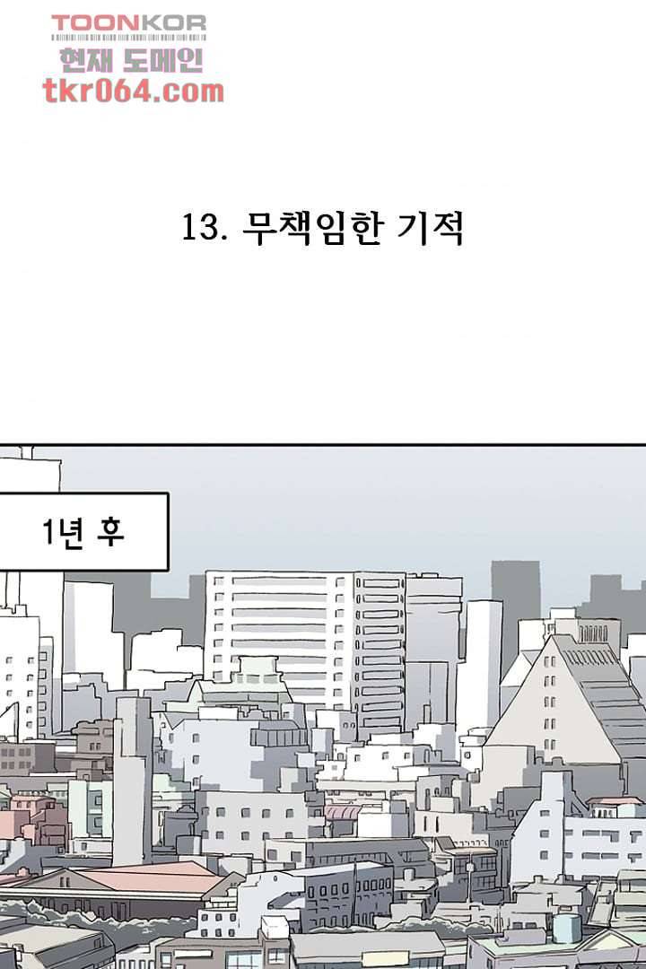 더 파이브 13화 2