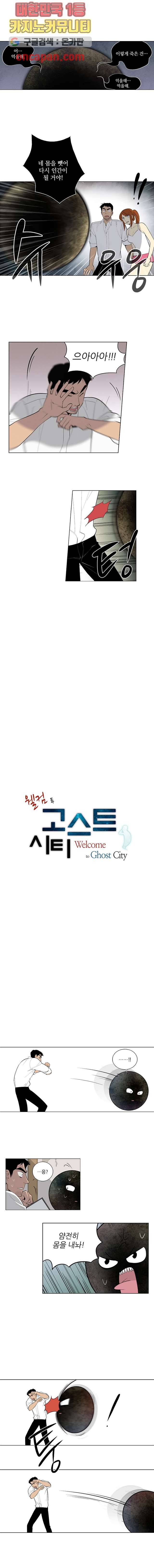 웰컴 투 고스트시티 5화 1