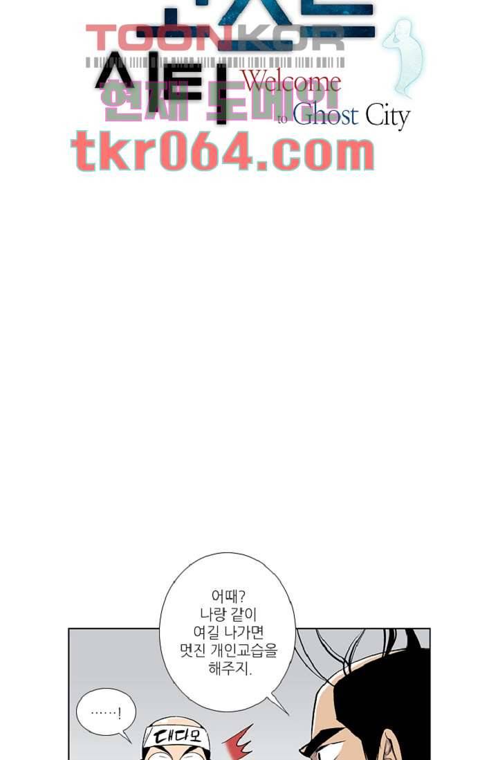 웰컴 투 고스트시티 14화 5