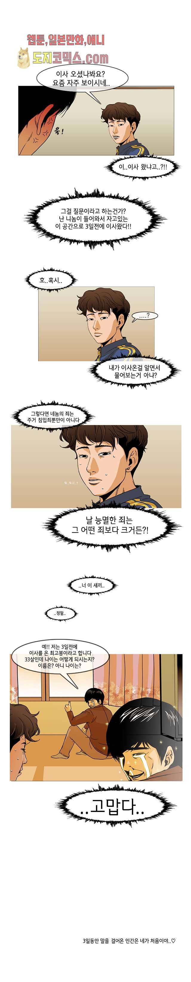 이장본색 3화 6
