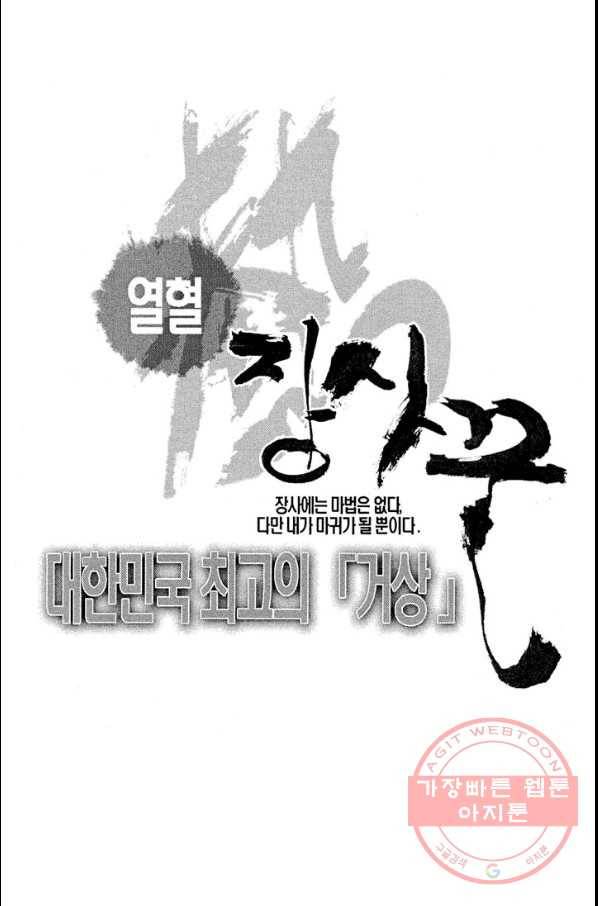 열혈장사꾼 44화 2