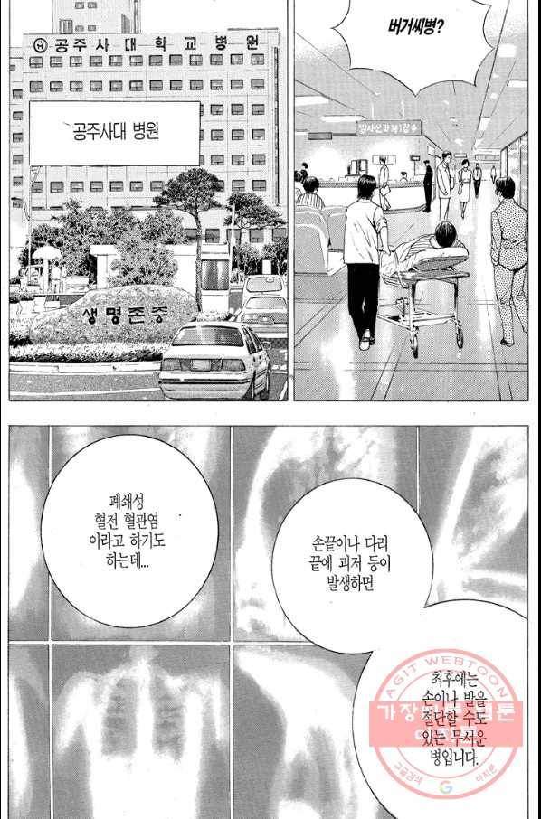 열혈장사꾼 44화 4