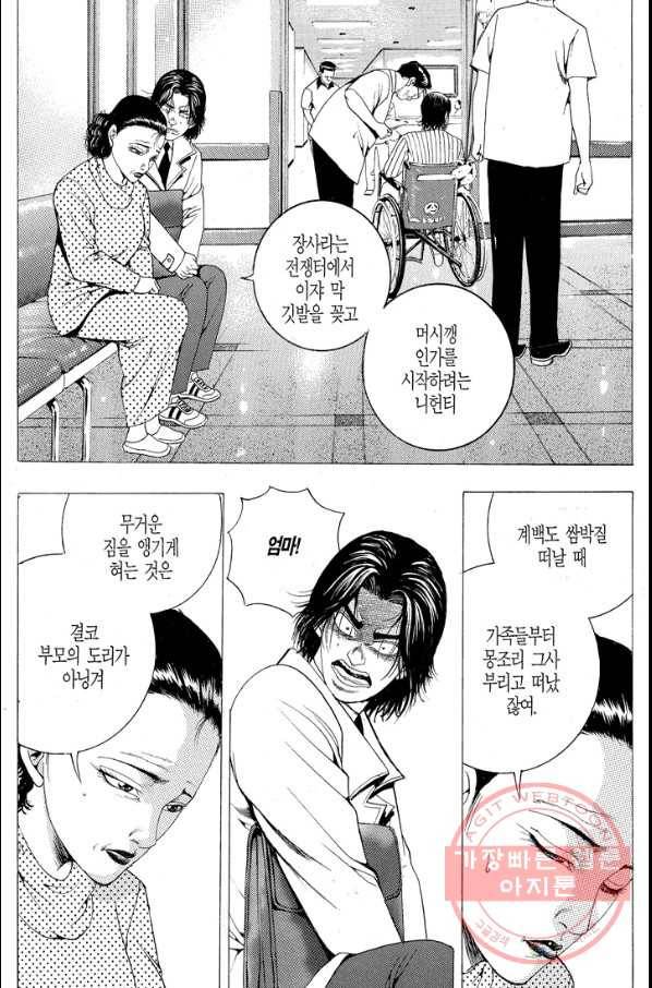 열혈장사꾼 44화 6