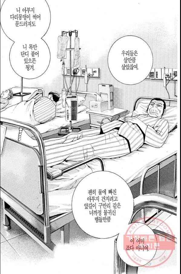 열혈장사꾼 44화 7