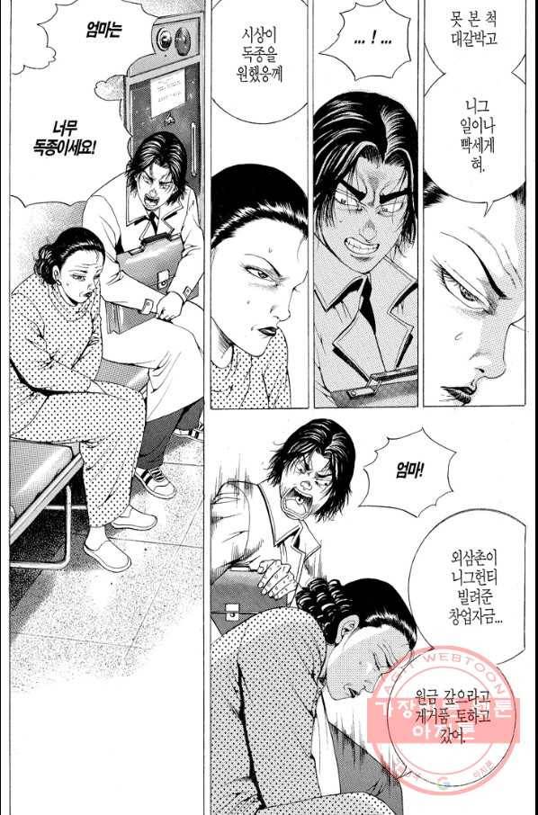 열혈장사꾼 44화 8