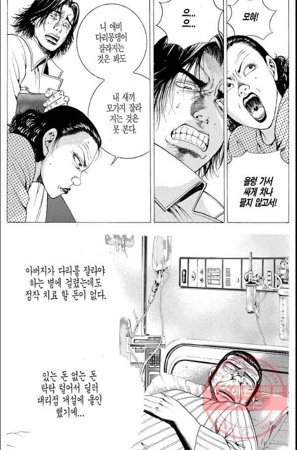 열혈장사꾼 44화 9