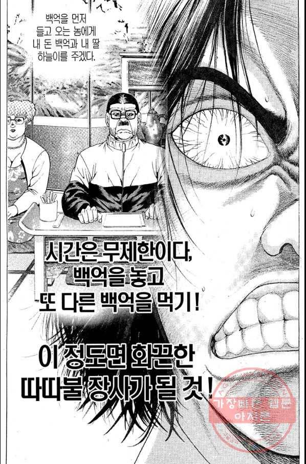 열혈장사꾼 44화 11