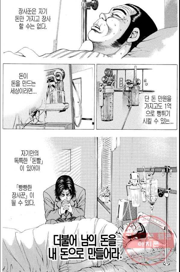 열혈장사꾼 44화 13