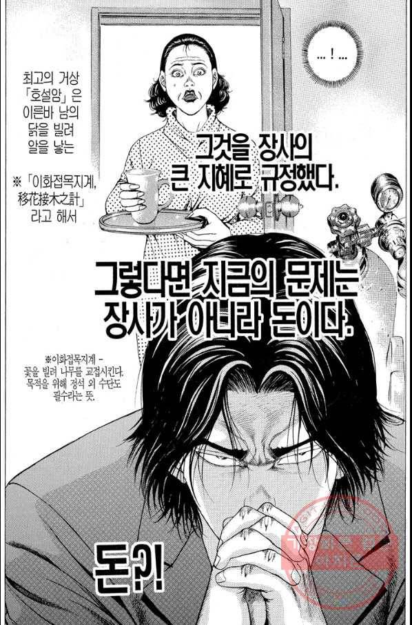 열혈장사꾼 44화 14