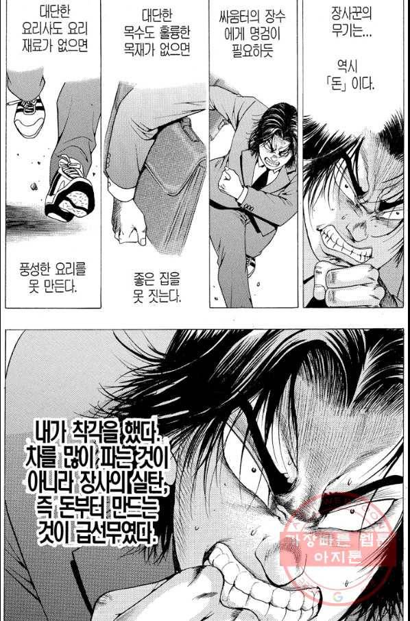 열혈장사꾼 44화 15