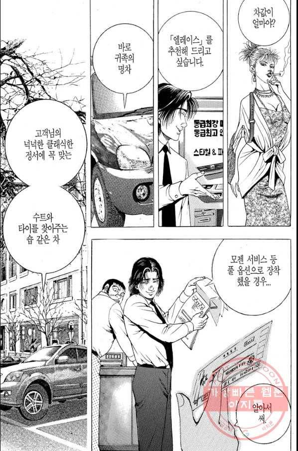열혈장사꾼 44화 19