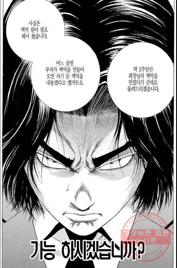 열혈장사꾼 44화 25