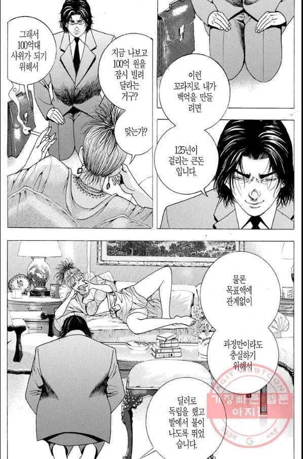 열혈장사꾼 44화 27