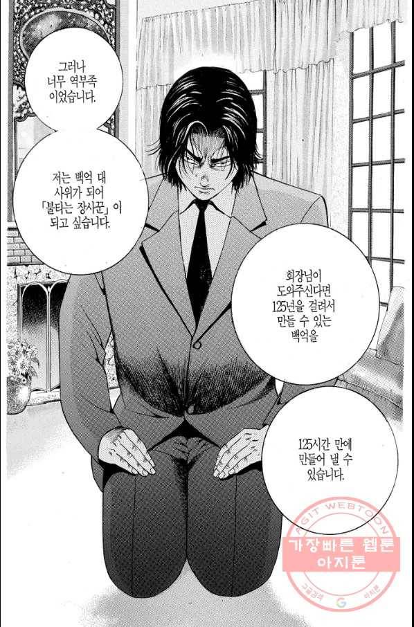 열혈장사꾼 44화 28