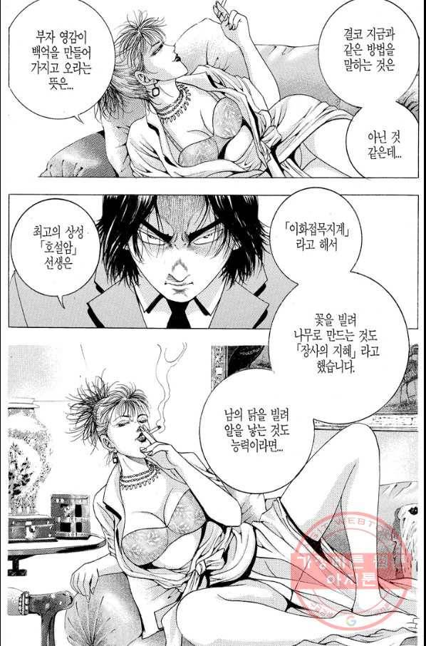 열혈장사꾼 44화 30