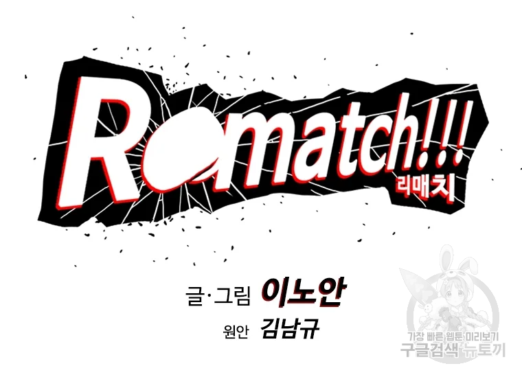 리매치 47화 10