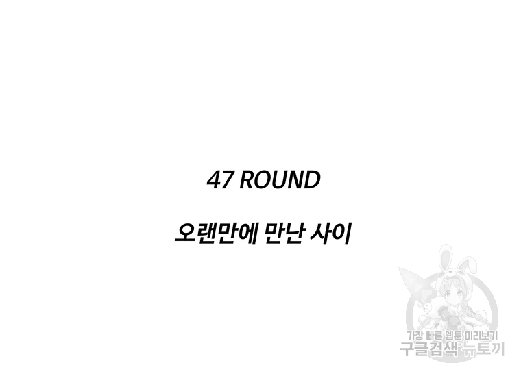 리매치 47화 11