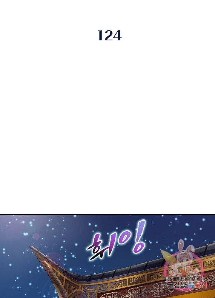 레벨5로 살아남기 124화 2