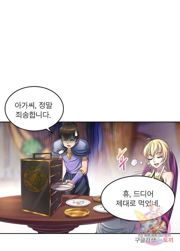 레벨5로 살아남기 124화 4