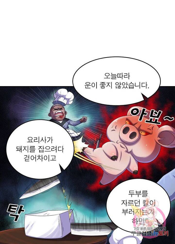 레벨5로 살아남기 124화 5