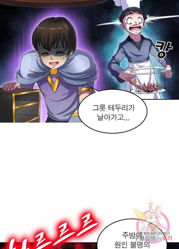 레벨5로 살아남기 124화 6