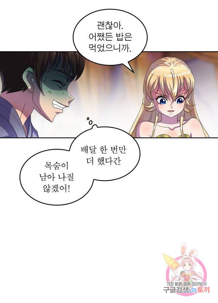 레벨5로 살아남기 124화 8