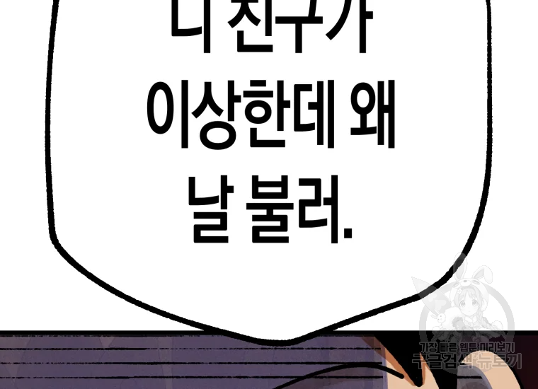 극락왕생 10화 3