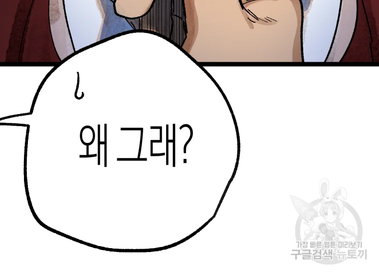 극락왕생 10화 32
