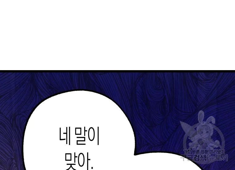 극락왕생 10화 53