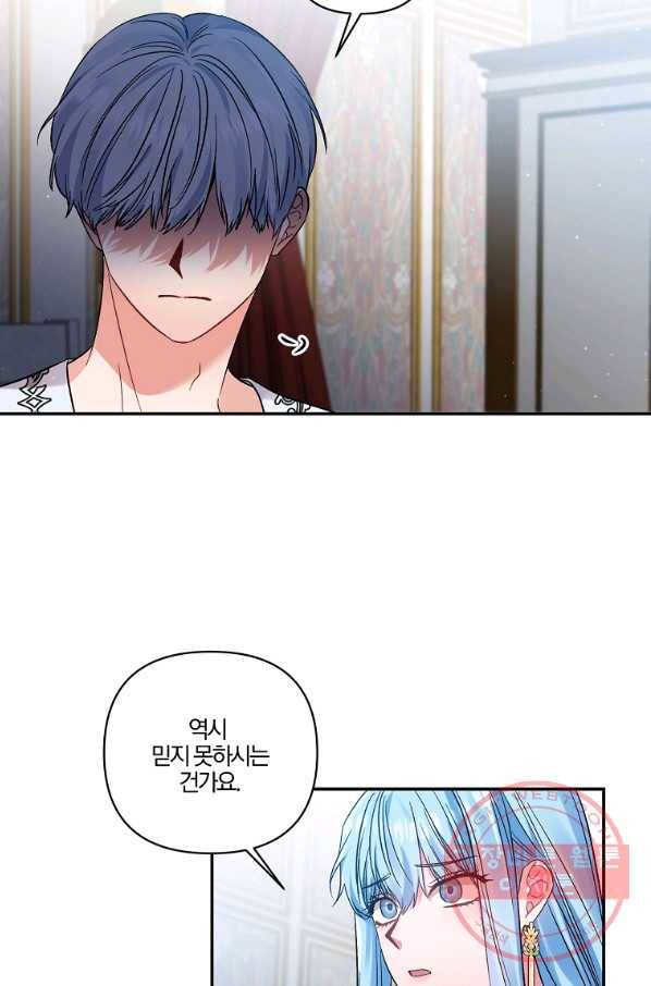 그 결혼 제가 할게요 89화 2