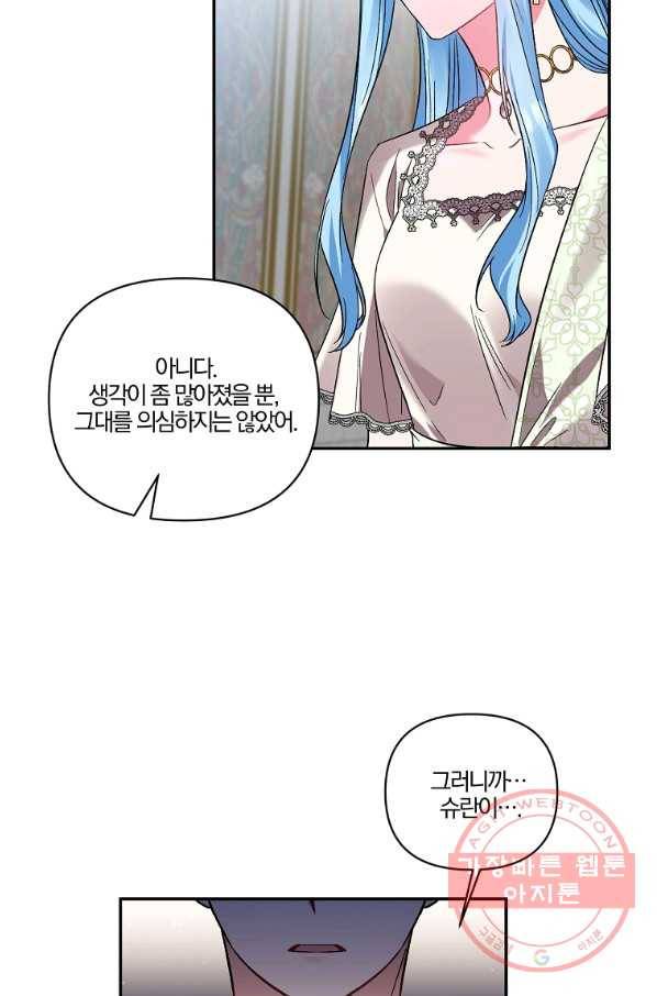 그 결혼 제가 할게요 89화 3