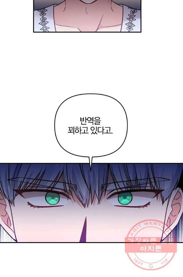 그 결혼 제가 할게요 89화 4