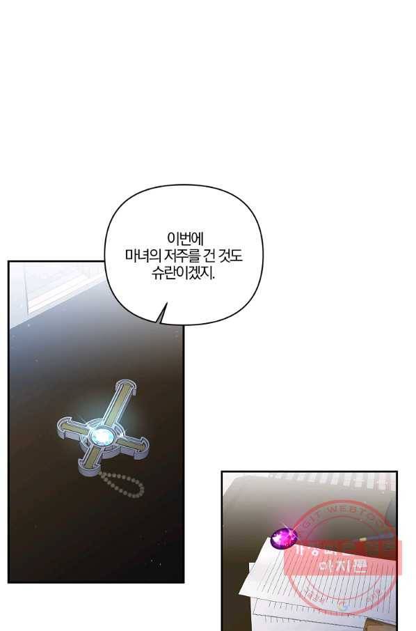 그 결혼 제가 할게요 89화 5