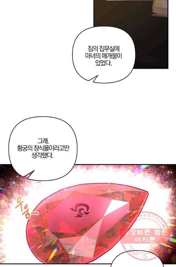 그 결혼 제가 할게요 89화 6