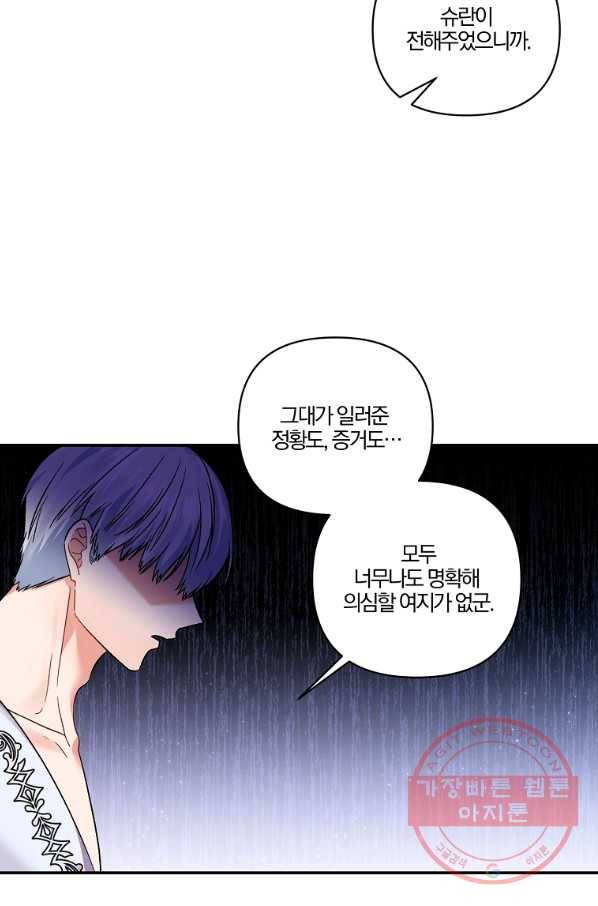 그 결혼 제가 할게요 89화 7