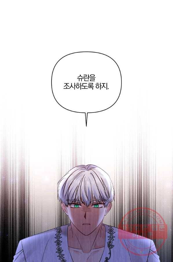 그 결혼 제가 할게요 89화 8