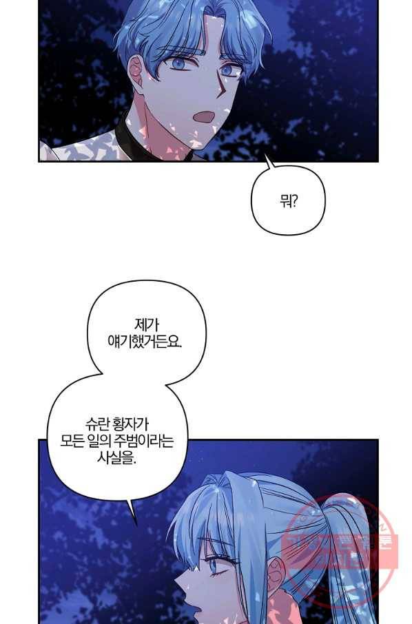 그 결혼 제가 할게요 89화 12