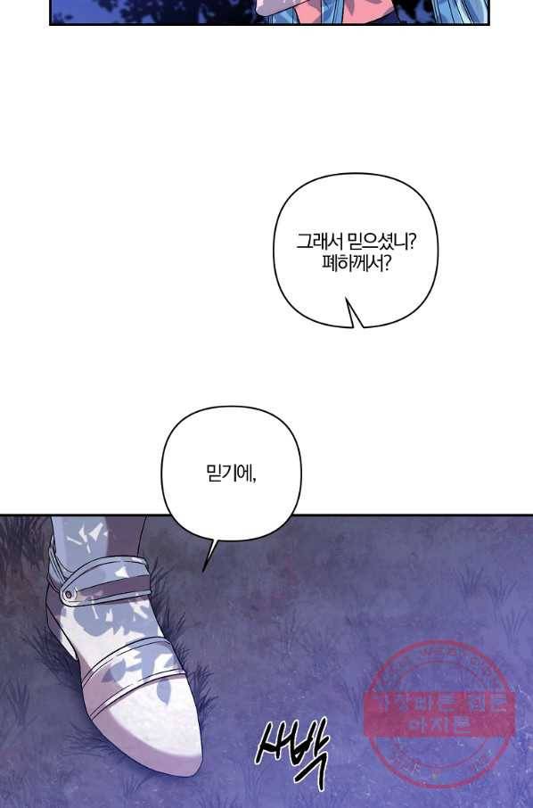 그 결혼 제가 할게요 89화 13