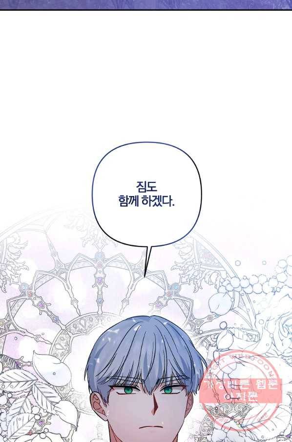 그 결혼 제가 할게요 89화 14
