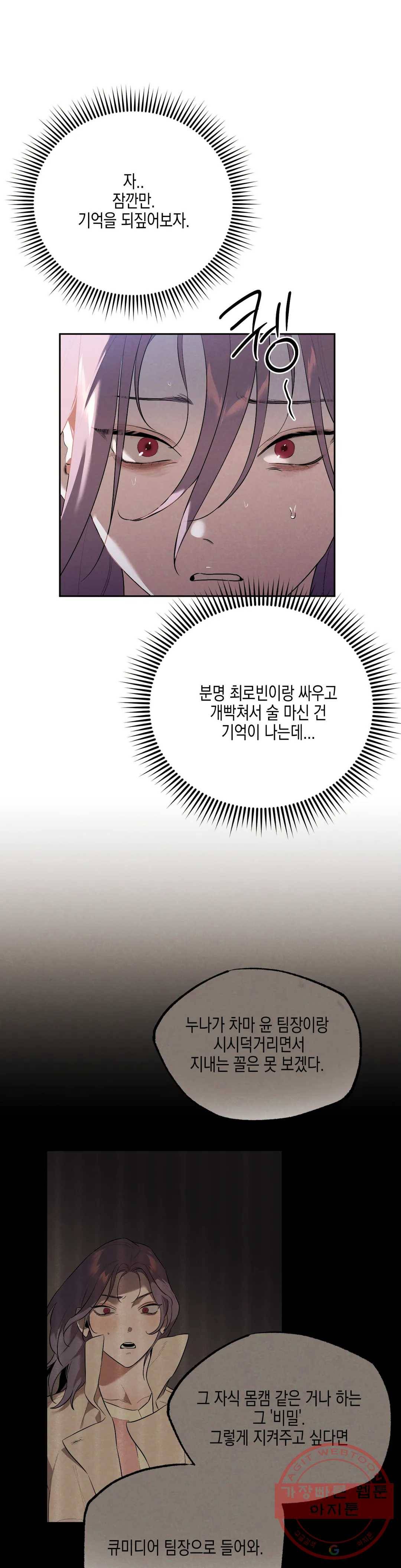 비밀유지보안법 35화 3