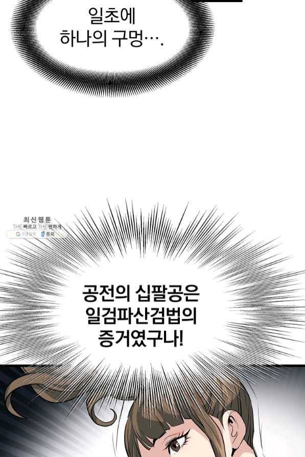 대영반 21화 48