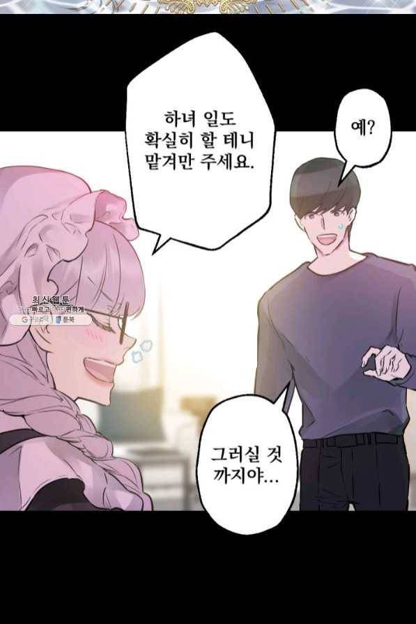 뜻대로 하세요 214화 2