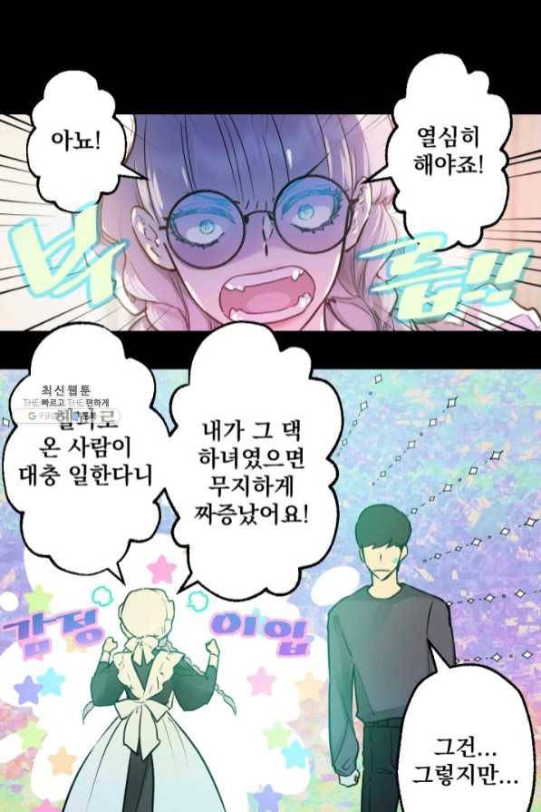 뜻대로 하세요 214화 3